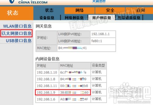 如何查看手机的无线MAC地址