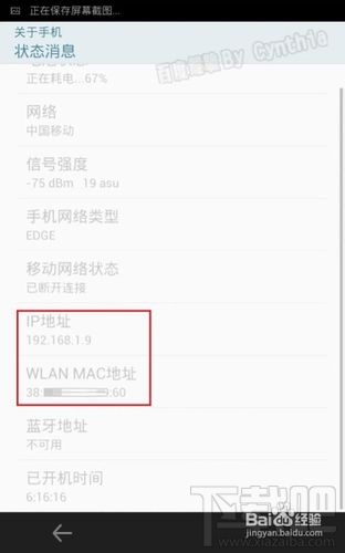 如何查看手机的无线MAC地址