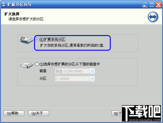 C盘不够用如何扩大 扩充C盘容量2