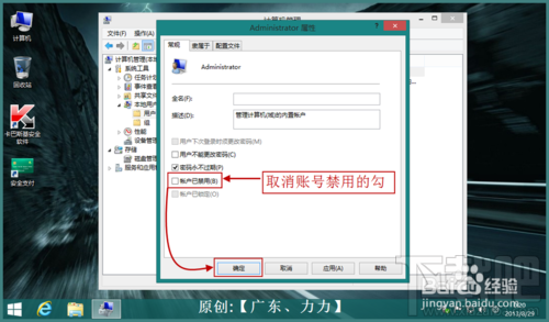卡巴斯基2014安装激活与简单设置优化设置
