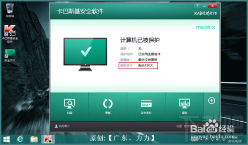 卡巴斯基2014安装激活与简单设置优化设置