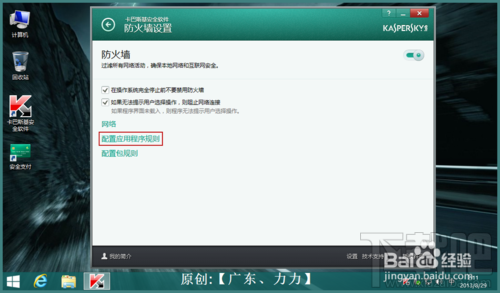 卡巴斯基2014安装激活与简单设置优化设置