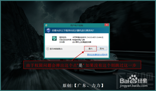 卡巴斯基2014安装激活与简单设置优化设置