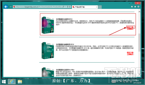 卡巴斯基2014安装激活与简单设置优化设置
