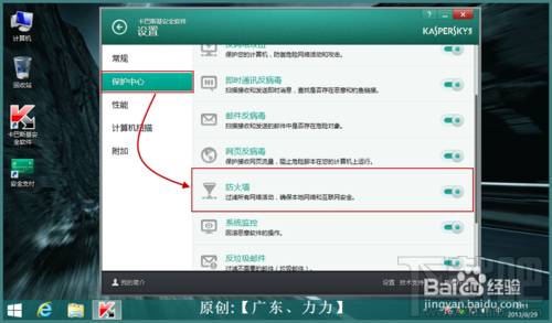 卡巴斯基2014安装激活与简单设置优化设置