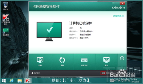 卡巴斯基2014安装激活与简单设置优化设置