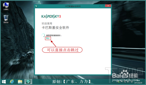 卡巴斯基2014安装激活与简单设置优化设置