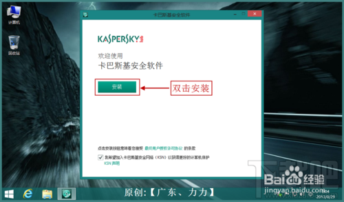 卡巴斯基2014安装激活与简单设置优化设置