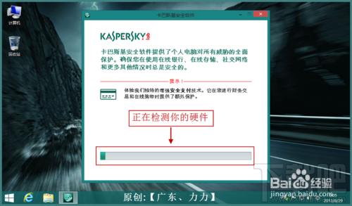卡巴斯基2014安装激活与简单设置优化设置