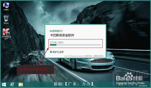 卡巴斯基2014安装激活与简单设置优化设置