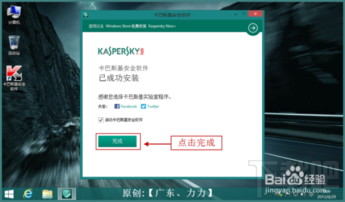 卡巴斯基2014安装激活与简单设置优化设置