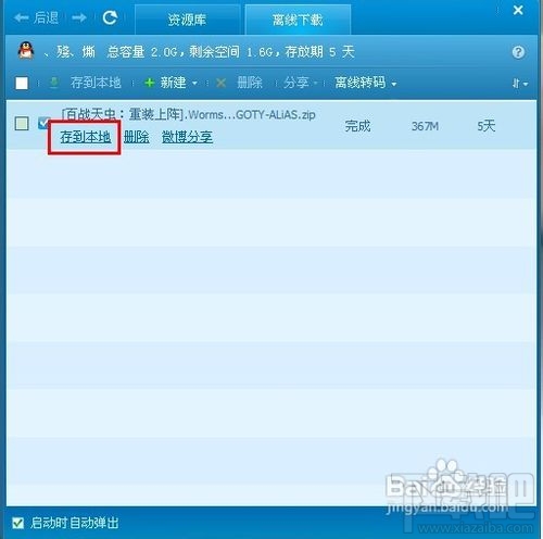 qq旋风离线下载图标怎么点亮