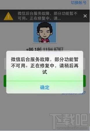 今日下午14时许,微信用户陆续发现微信退出不能登陆故障.