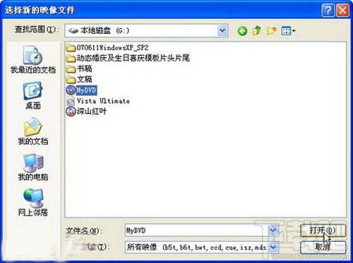 如何用DAEMON Tools测试光盘镜像2