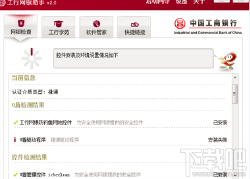 工行u盾驱动安装失败