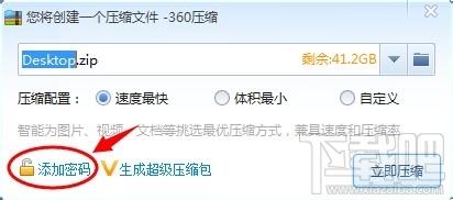 360压缩怎么给文件加上密码 360压缩文件加密4