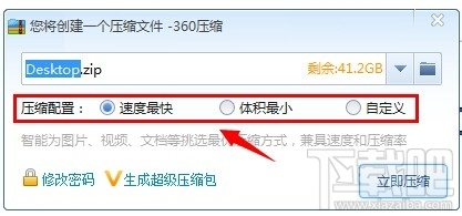 360压缩怎么给文件加上密码 360压缩文件加密6