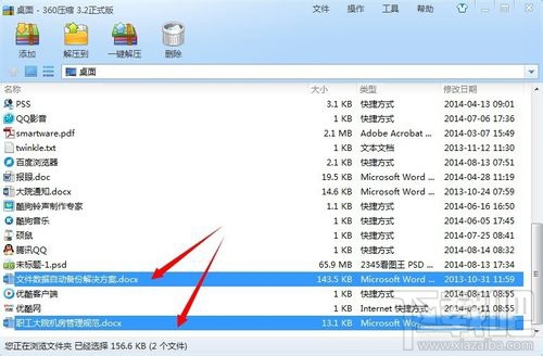 360压缩怎么给文件加上密码 360压缩文件加密2
