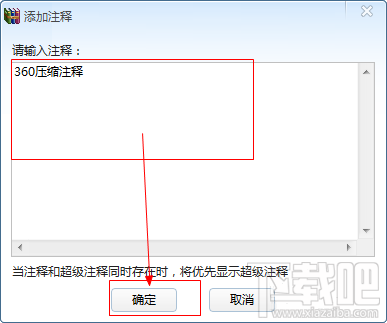 360压缩如何添加注释 压缩文件添加注释2