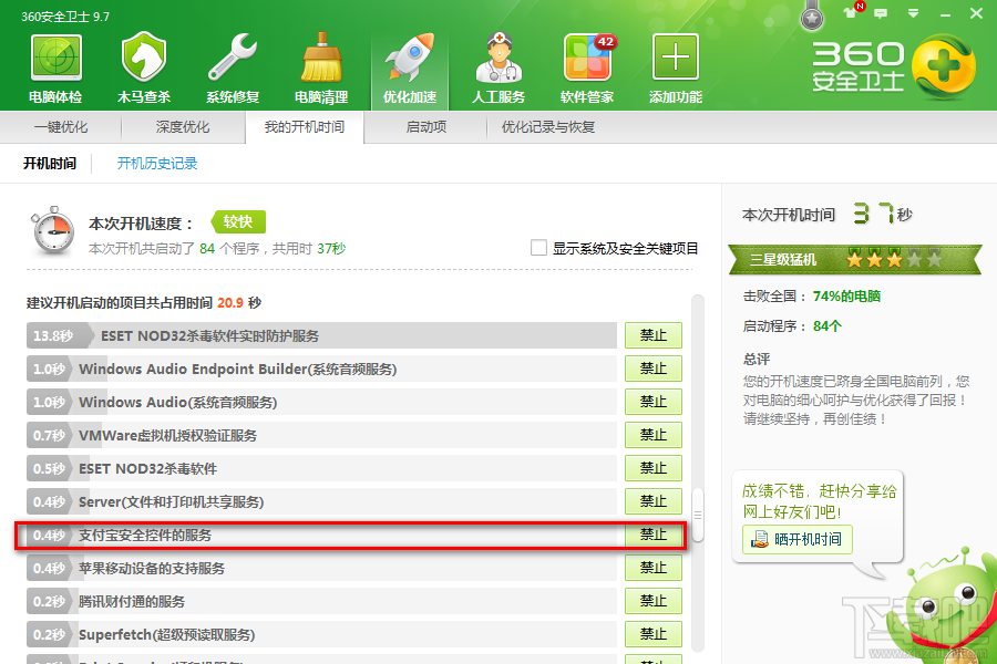 如何禁止支付宝安全控件开机启动2