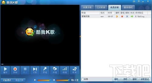 酷我k歌怎么录制歌曲5