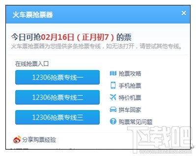 360抢票浏览器如何升级 360浏览器升级教程2