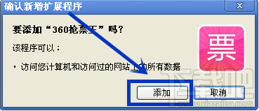 360浏览器抢票软件抢票王怎么安装抢票软件抢票