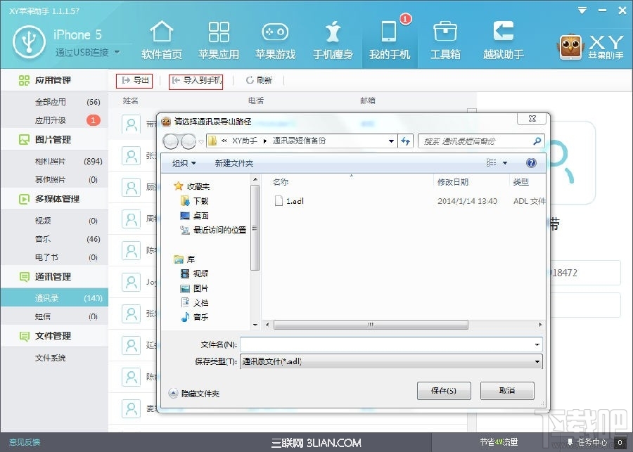 XYƻɱiPhoneͨѶ¼2