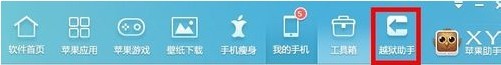 XY苹果助手一键越狱怎么用 ios一键越狱3