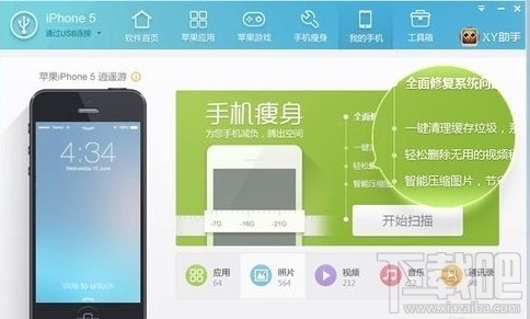 XY苹果助手一键越狱怎么用 ios一键越狱2