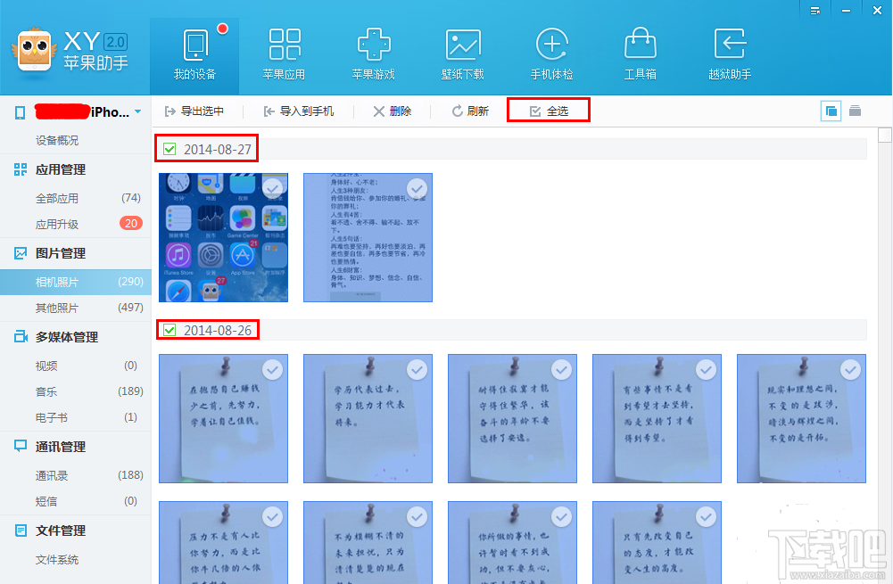 XY苹果助手备份照片详细教程3
