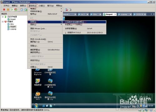 如何安装虚拟机工具及使用快照功能备份系统