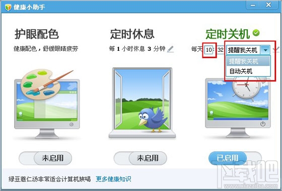 定时关机设置 电脑管家如何自动定时关机2