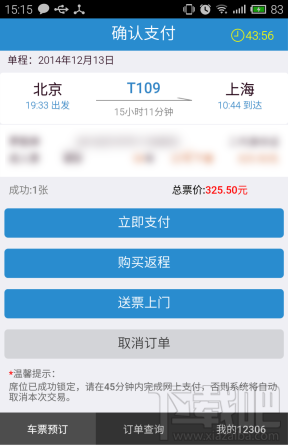 12306ֻͻ֧