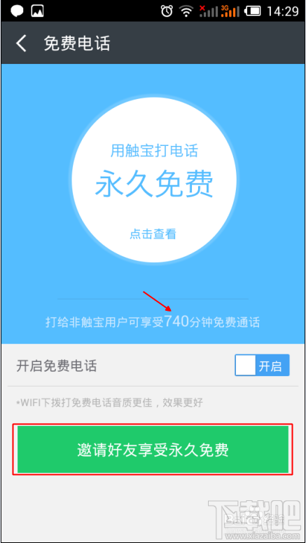 触宝电话怎么分享邀请码 触宝电话怎么邀请好友