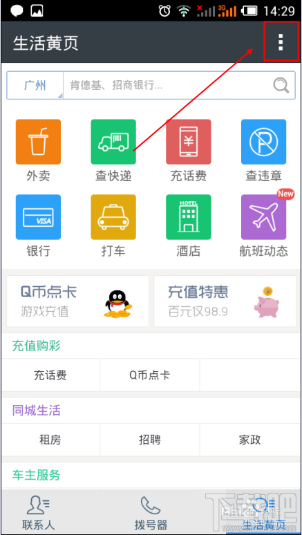 触宝电话怎么分享邀请码 触宝电话怎么邀请好友