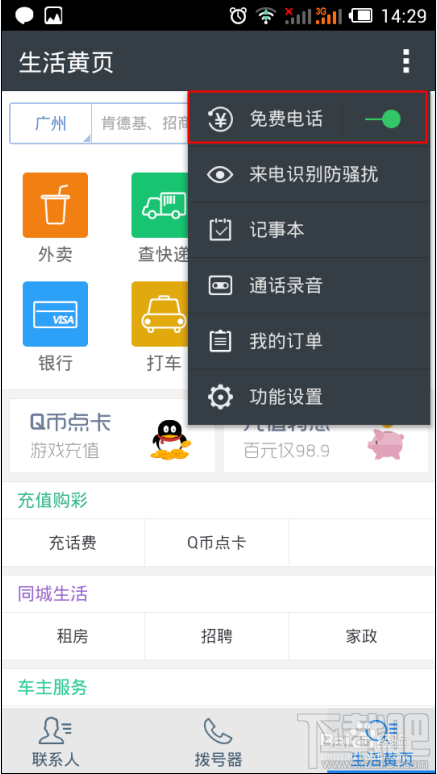 触宝电话怎么分享邀请码 触宝电话怎么邀请好友
