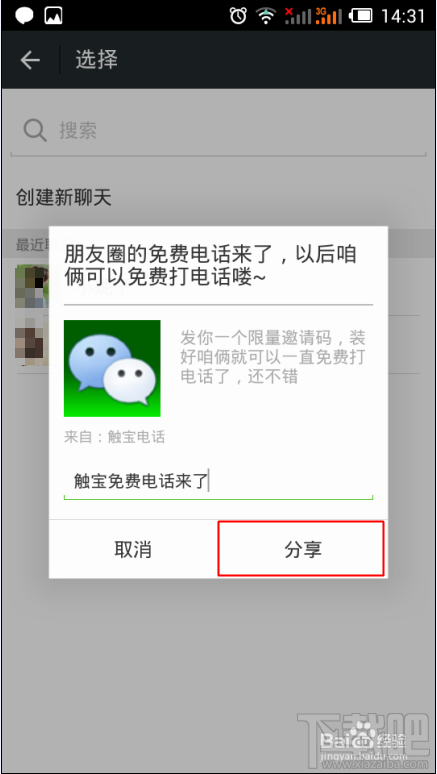 触宝电话怎么分享邀请码 触宝电话怎么邀请好友
