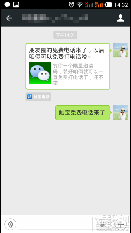 触宝电话怎么分享邀请码 触宝电话怎么邀请好友