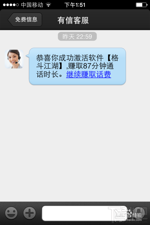 教你用有信免费打免费电话