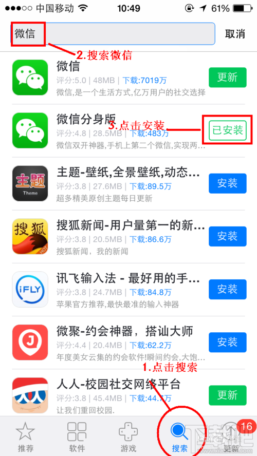 打开xy苹果助手,搜索商店里面的微信分身版并且安装