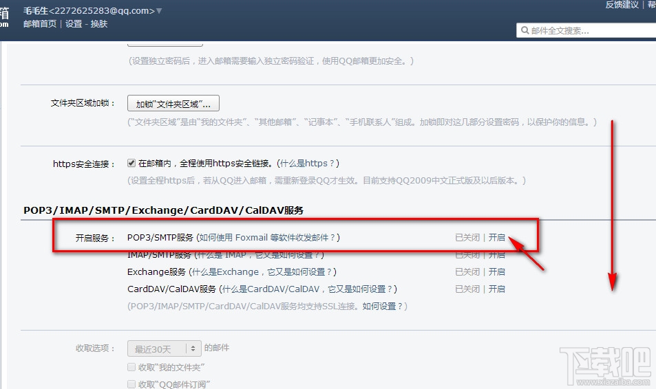 QQPOP3/SMTP
