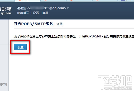 QQPOP3/SMTP