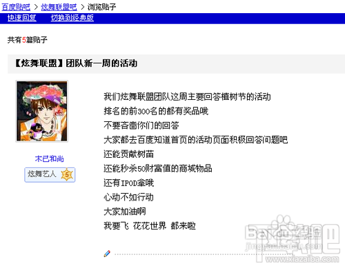 怎样申请百度贴吧吧主