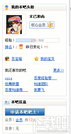 怎样申请百度贴吧吧主