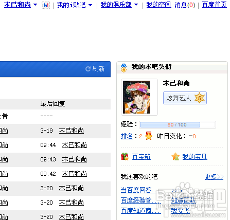 怎样申请百度贴吧吧主