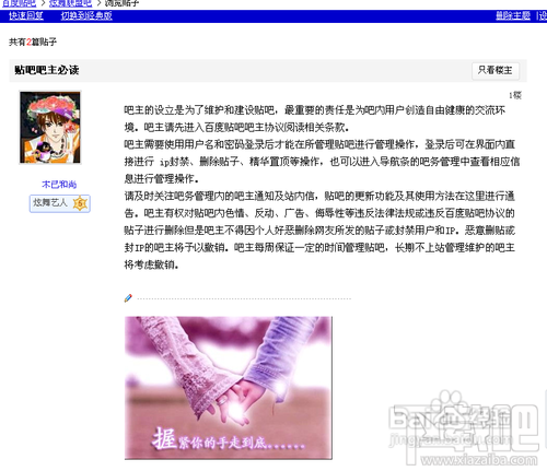 怎样申请百度贴吧吧主