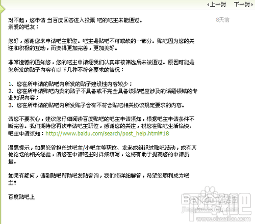 怎样申请百度贴吧吧主