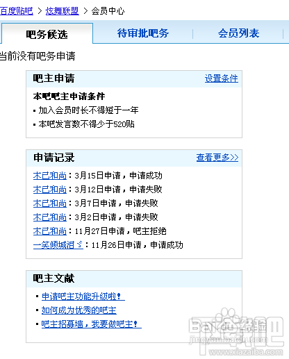 怎样申请百度贴吧吧主