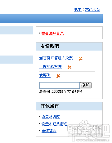 百度贴吧吧主怎么完善贴吧
